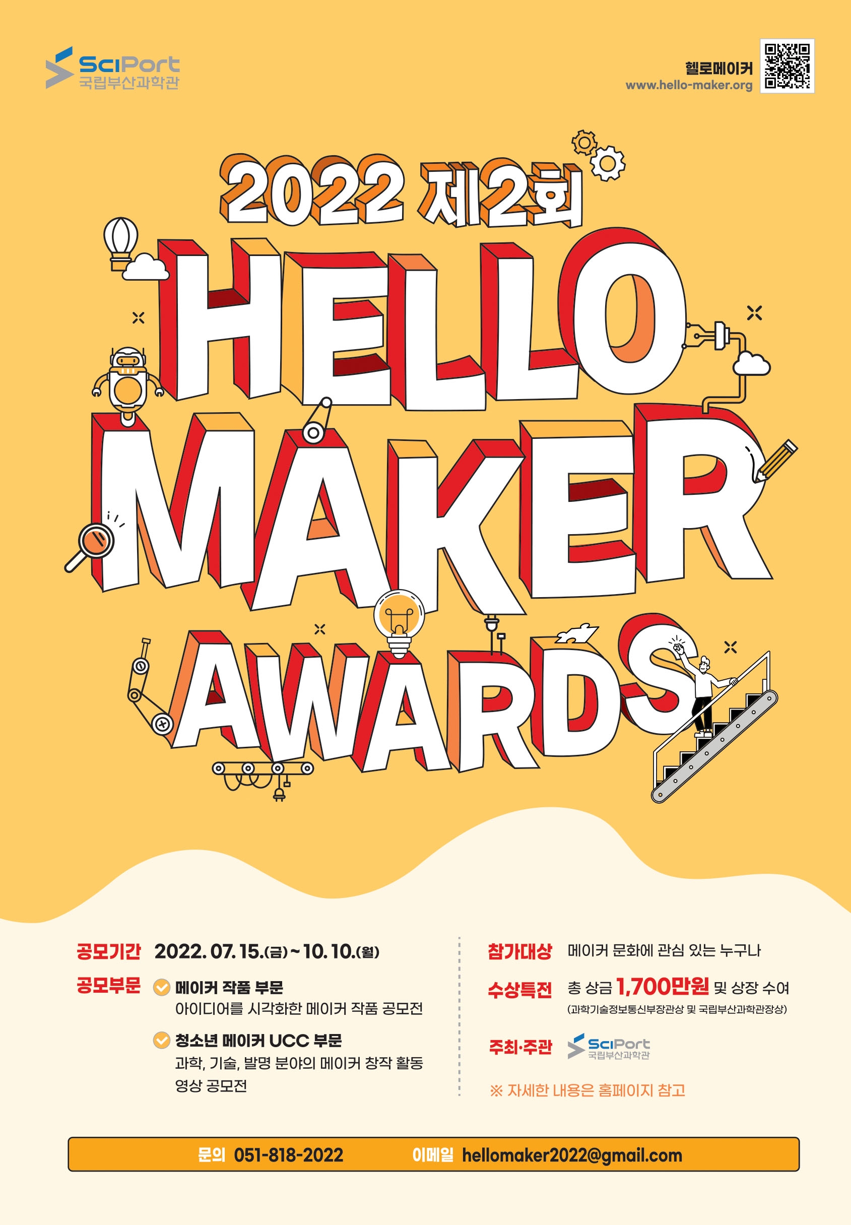 붙임1-1. 「2022 제2회 HELLO MAKER AWARDS」 공모전_메인 포스터.jpg