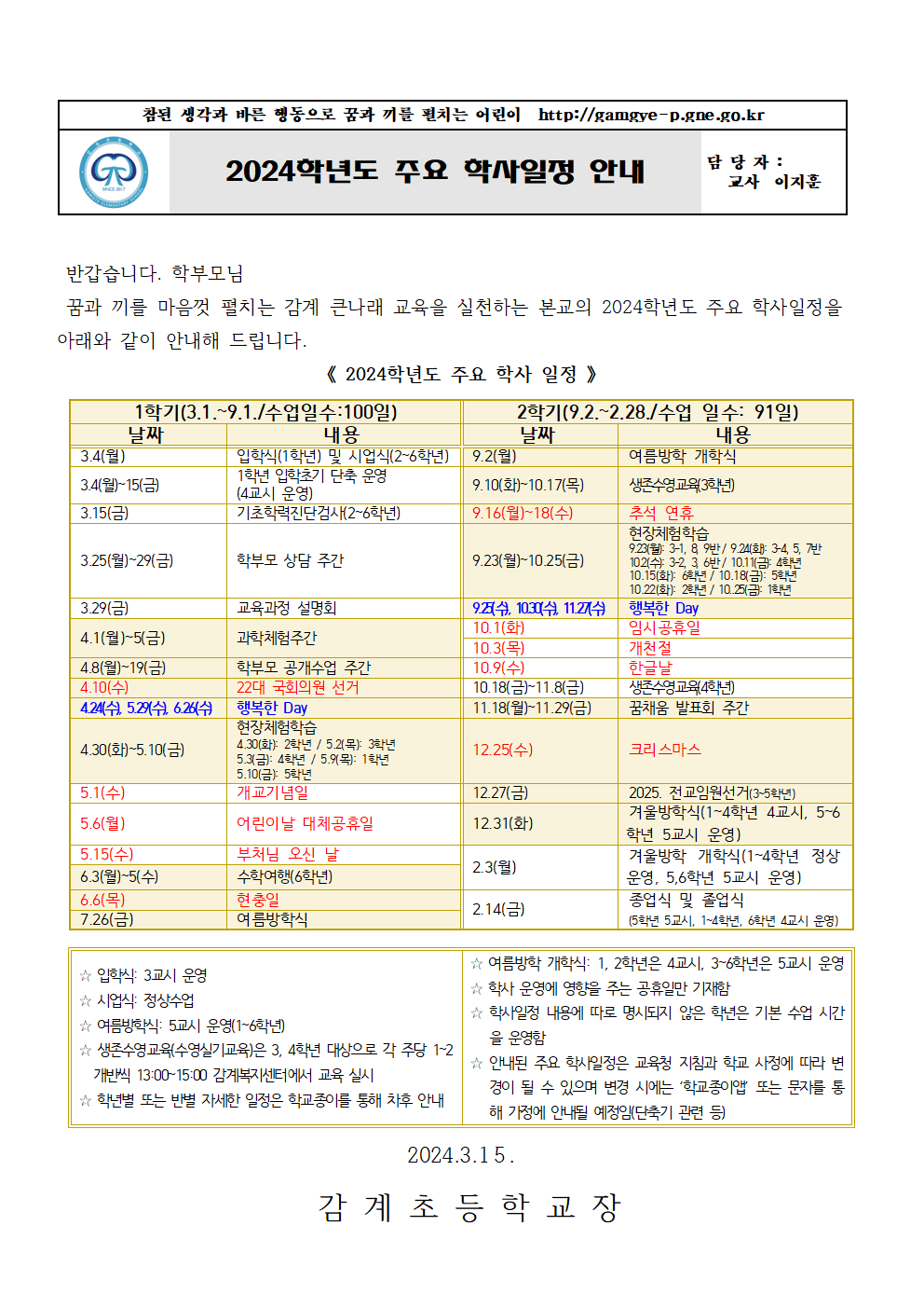 2024학년도 주요 학사일정 안내(2학기 수정사항 반영)001.png