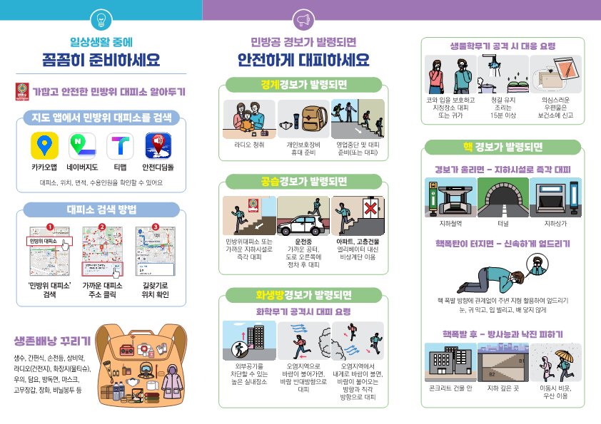 2. 2025년 8월 민방위훈련 리플릿_2.png