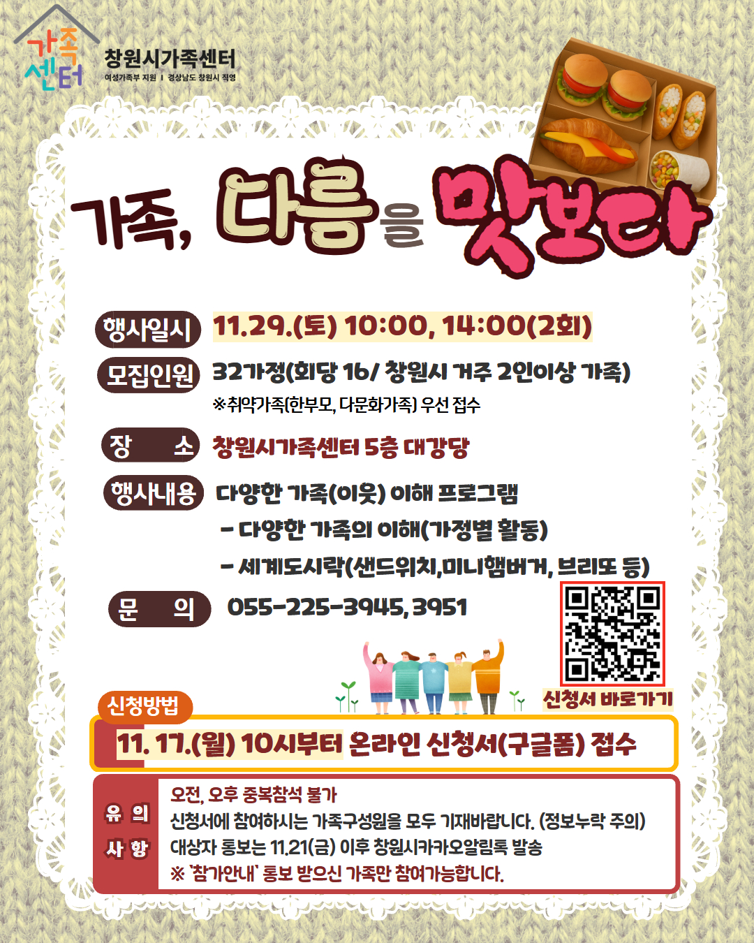 가족 다름을 맛보다 안내문.jpg