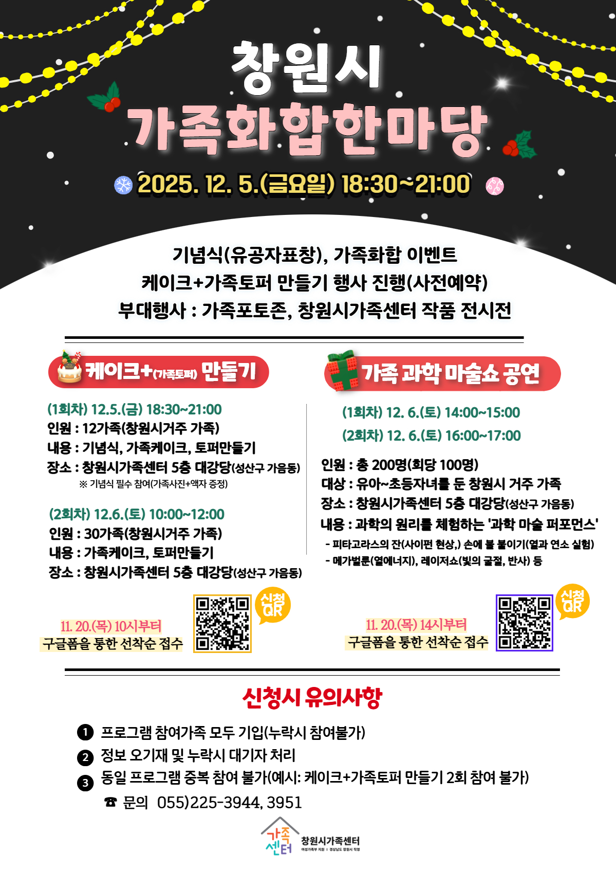 25년 창원시가족화합한마당 안내문.jpg